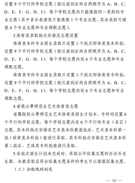 【高招焦点图文字链】四川2022高招规定公布：考试时间定了 录取设5批次