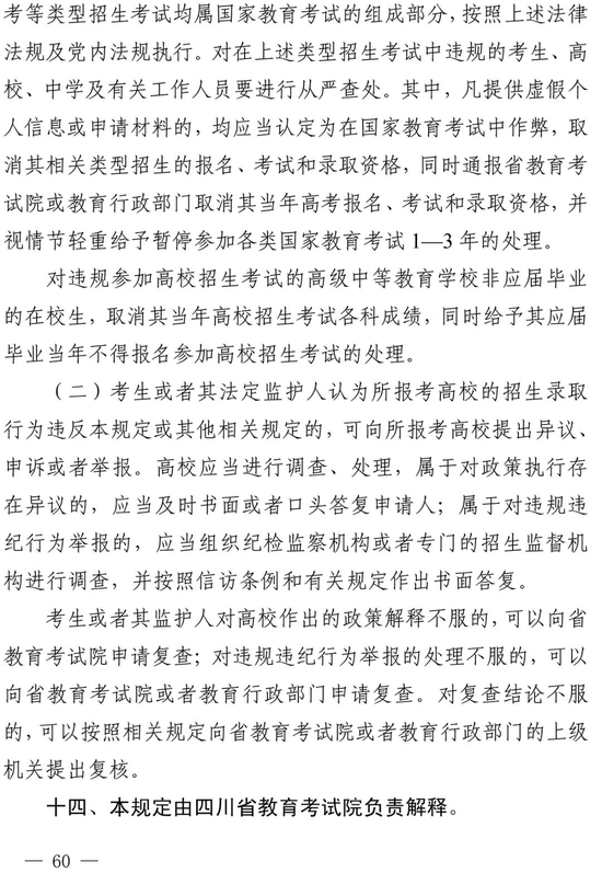 【高招焦点图文字链】四川2022高招规定公布：考试时间定了 录取设5批次