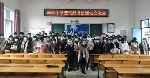 眉山：踔厉奋发 青春不停步 彭山共青团开创工作新局面_fororder_谢家中学蓝信封书信活动交流会-供图-彭山区委宣传部