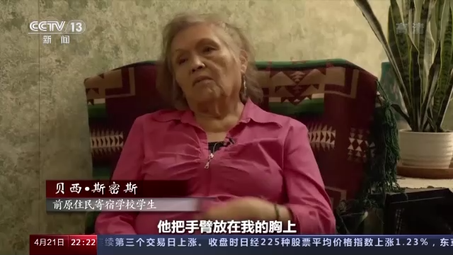 美国原住民寄宿学校黑幕：“迟到”的原住民报告疑点重重