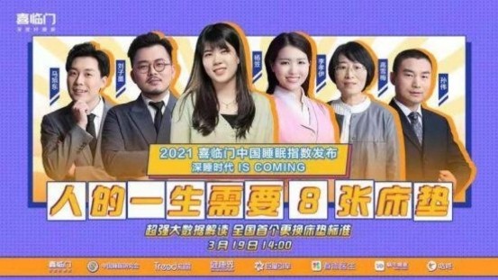 紧握万亿市场新机遇 喜临门更上一层楼