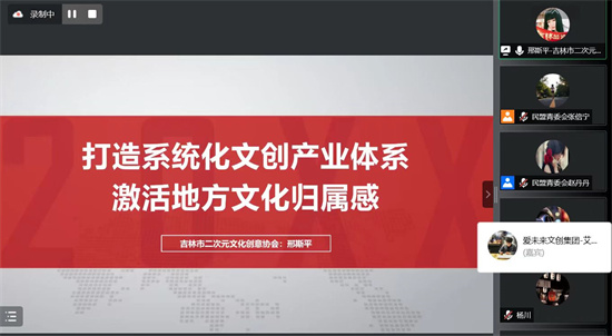 吉林：文化创意产业发展成为必然趋势专题研讨助力文创企业疫后恢复_fororder_微信图片_20220423130935