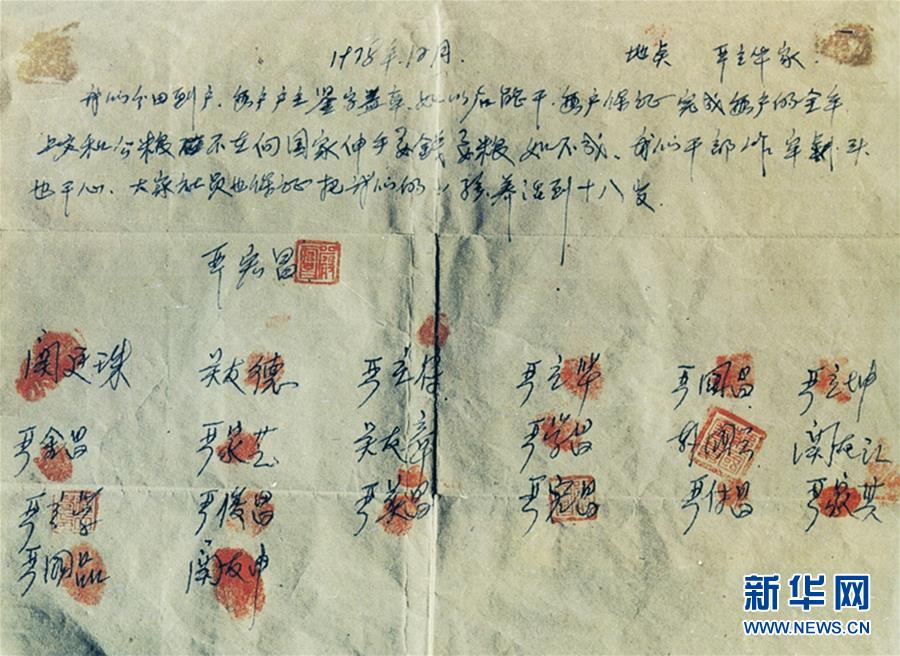 小岗村——农村改革“第一村”
