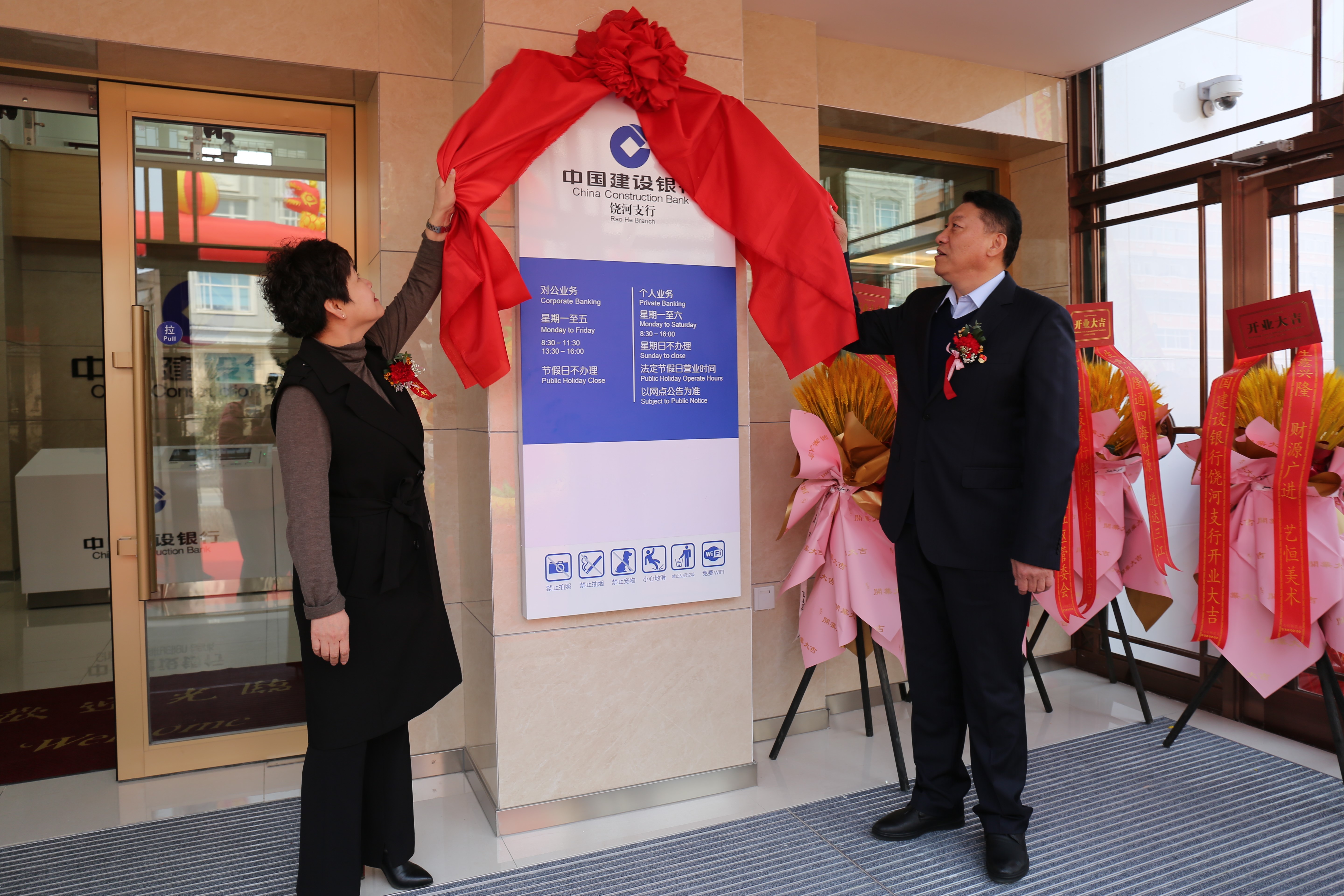 新起点 新征程！建设银行饶河支行正式开业_fororder_4