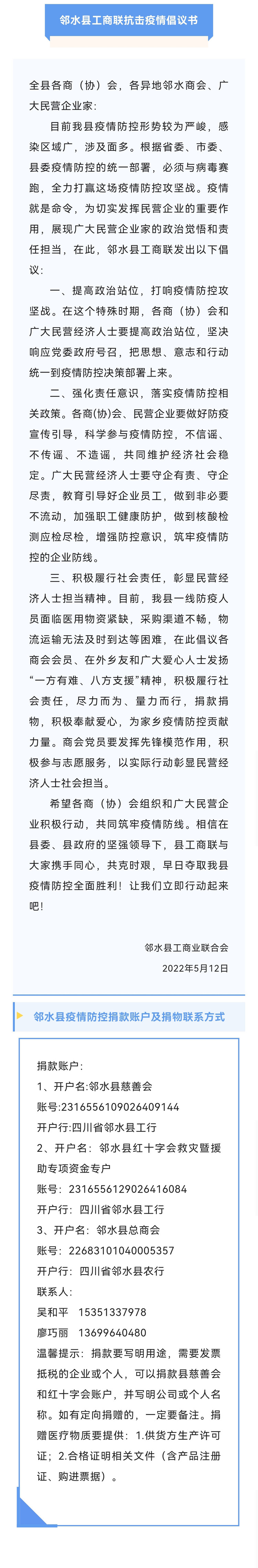 广安市邻水县工商联抗击疫情倡议书_fororder_1
