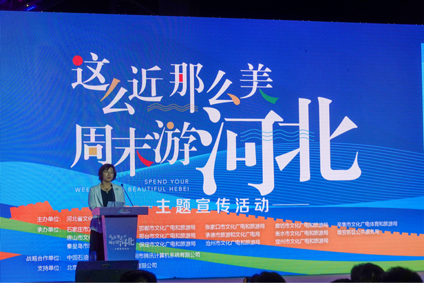 “这么近 那么美 周末游河北”主题宣传活动在北京举行