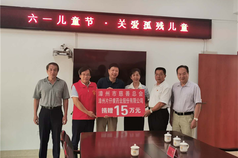漳州片仔癀药业：践行初心使命 倾力回报社会_fororder_图片2