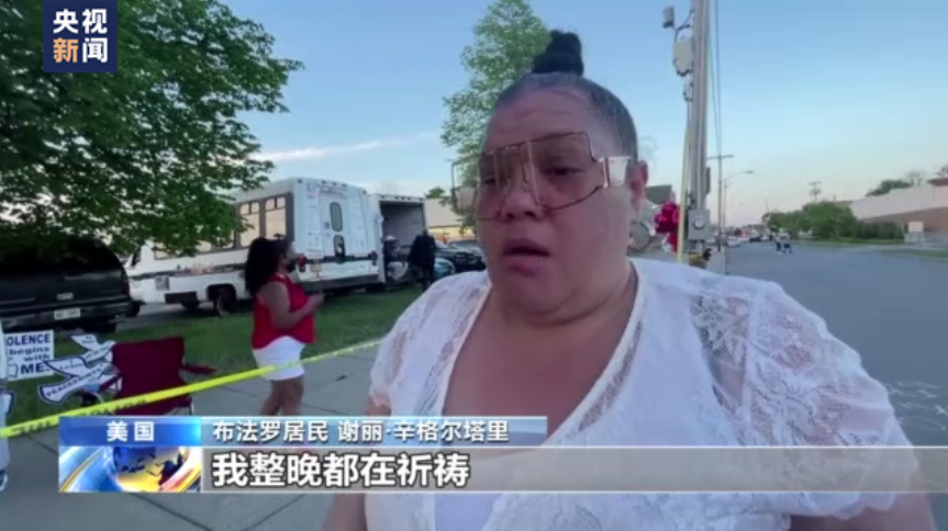 布法罗市民：美国的种族歧视一直存在