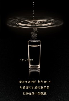 车悦天下正式推出旗下CHAEUS高端专属智能净水品牌