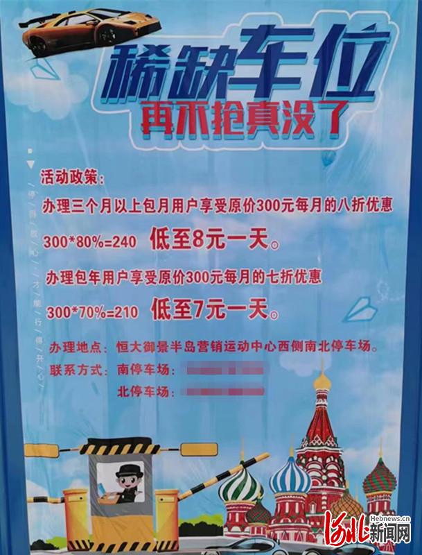 石家庄市一体育用地未经备案开设收费停车场 被责令停业
