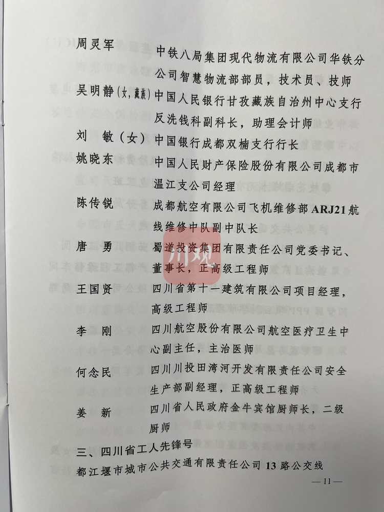 （转载）2022年四川省五一劳动奖名单出炉，这些先进集体和个人上榜