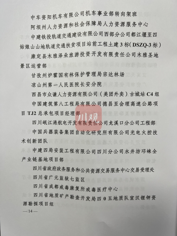 （转载）2022年四川省五一劳动奖名单出炉，这些先进集体和个人上榜