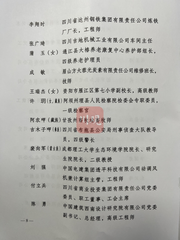 （转载）2022年四川省五一劳动奖名单出炉，这些先进集体和个人上榜