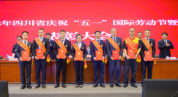 四川省庆祝“五一”国际劳动节暨表彰大会举行_fororder_微信图片_20220429084433