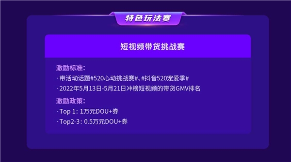 玩转浪漫营销 抖音电商服务商livelog 520心动挑战赛开启
