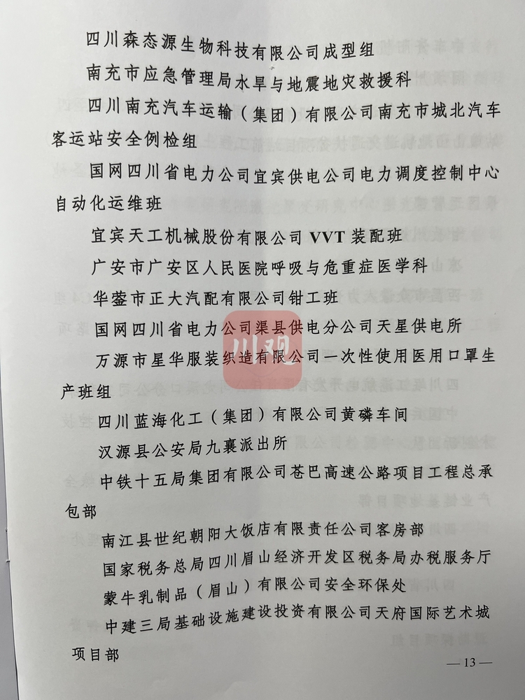 （转载）2022年四川省五一劳动奖名单出炉，这些先进集体和个人上榜