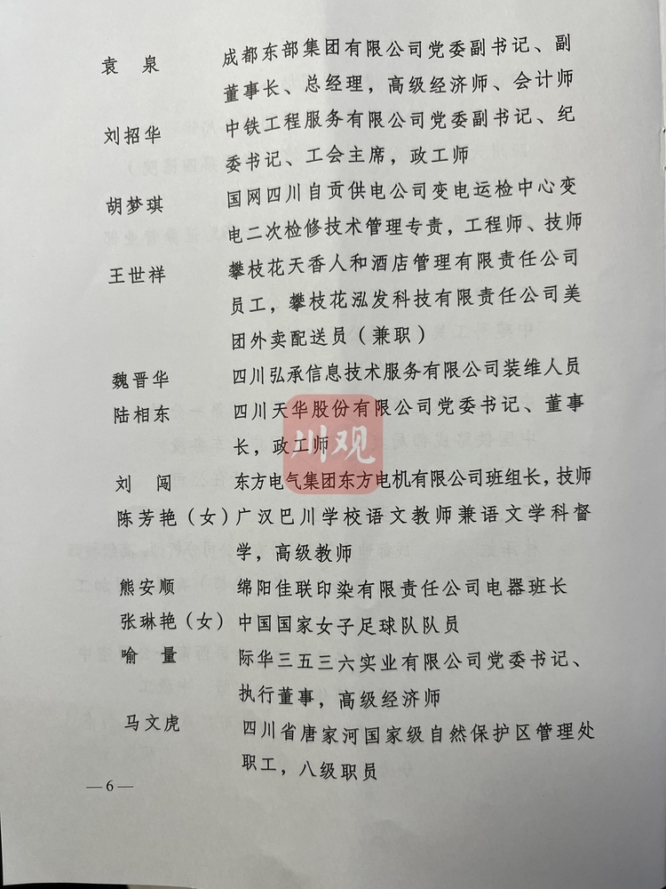 （转载）2022年四川省五一劳动奖名单出炉，这些先进集体和个人上榜