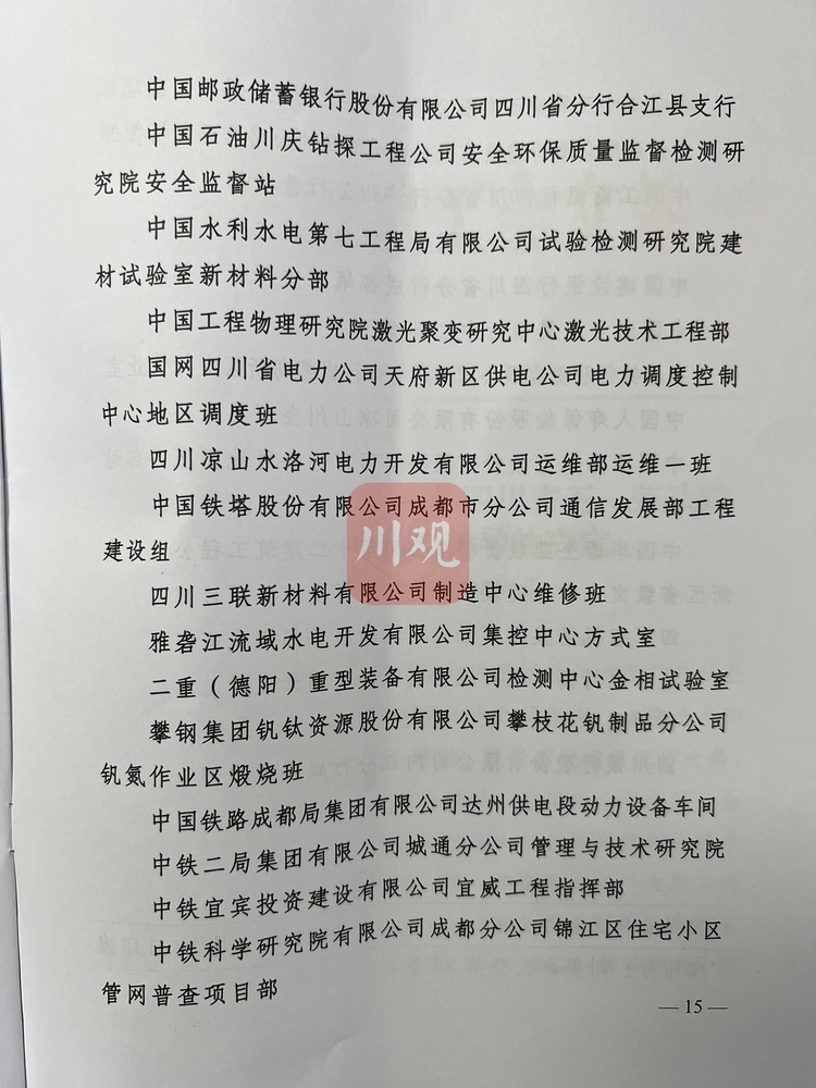 （转载）2022年四川省五一劳动奖名单出炉，这些先进集体和个人上榜