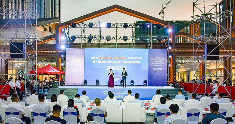 自贡市“奋进新征程 建功新时代”主题采访活动暨“我们的新时代@自贡”网络短视频大赛正式启动_fororder_1启动仪式现场（摄影-赵丽）