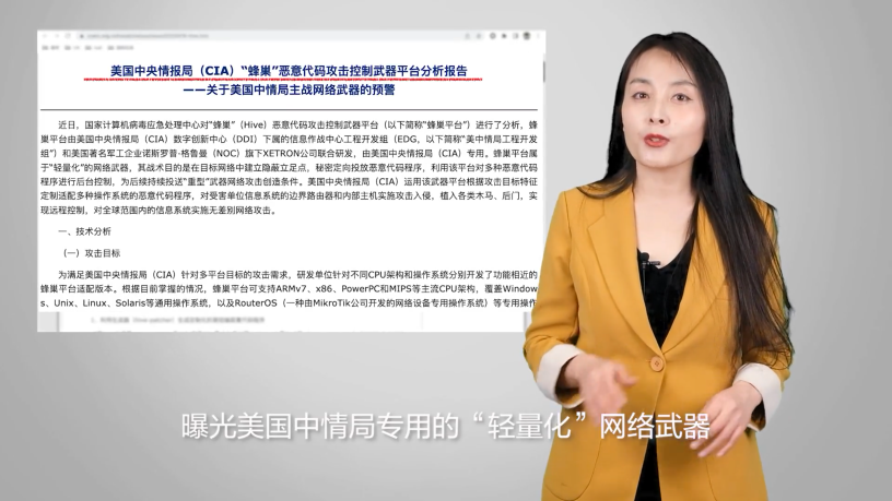 【国际3分钟】警惕！美国正在使用网络武器霸凌全球_fororder_微信图片_20220429160155