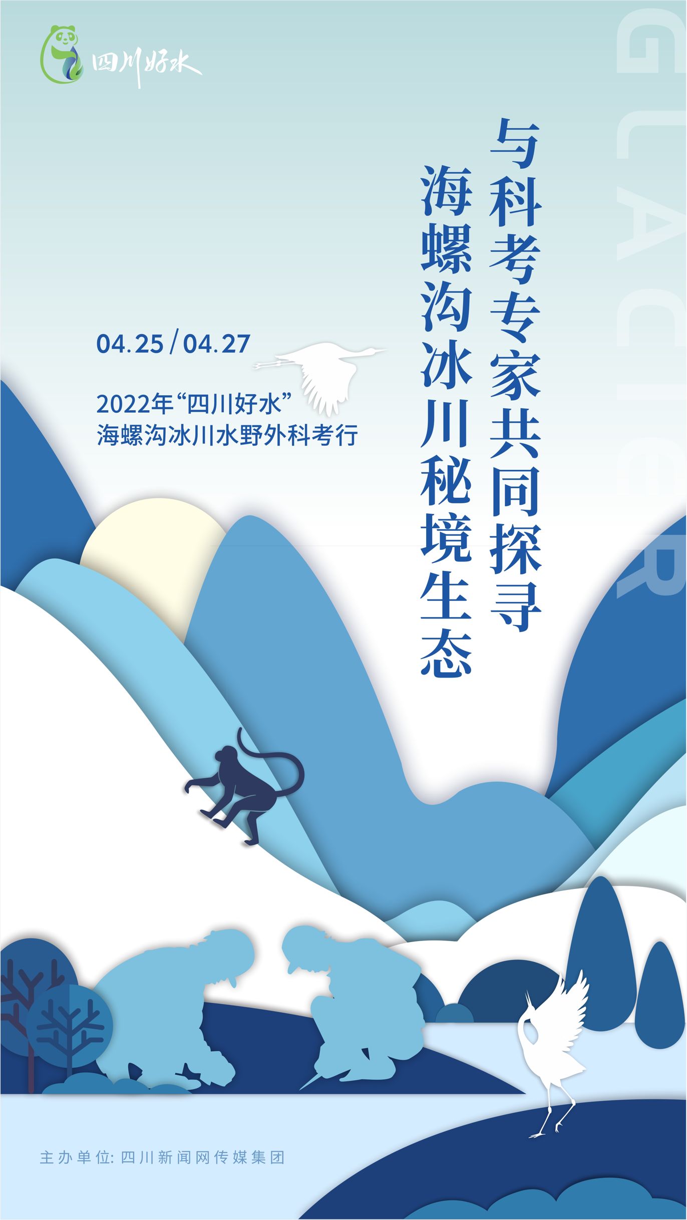 （转载）【探秘海螺沟①】何为“四川好水”？来听顶流科考专家的答案
