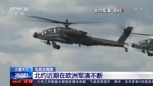 北约东翼演习拉开帷幕 约1.8万人参加