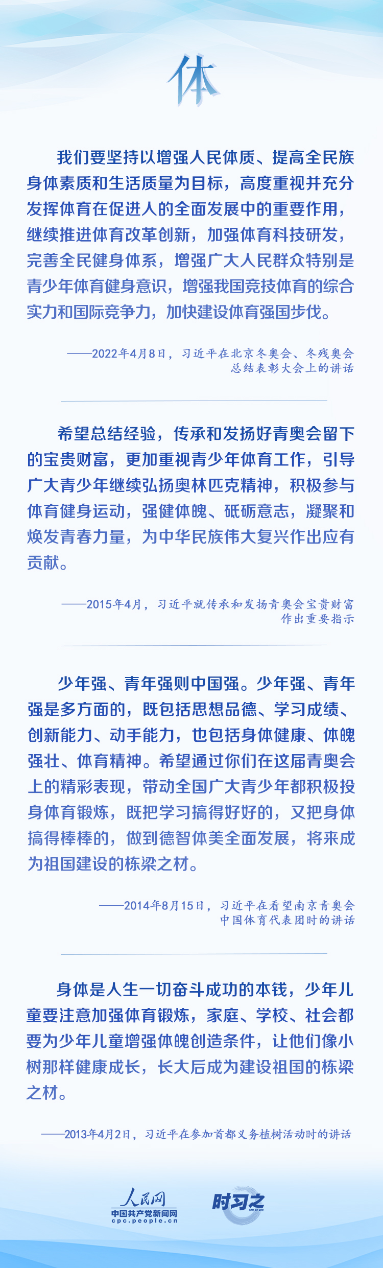 我们正青春丨在青春的赛道上奋力奔跑 习近平激励青年全面发展