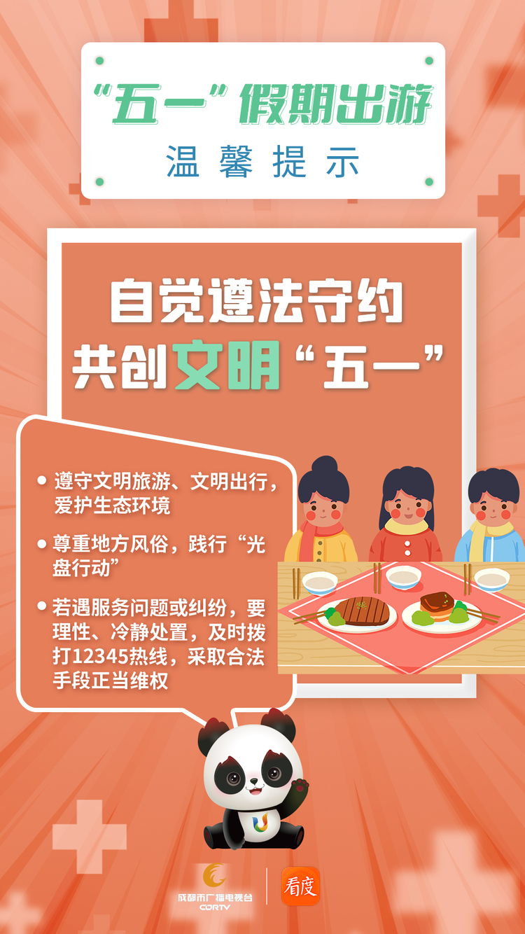 （转载）“五一”假期出游 这份温馨提示要收好！