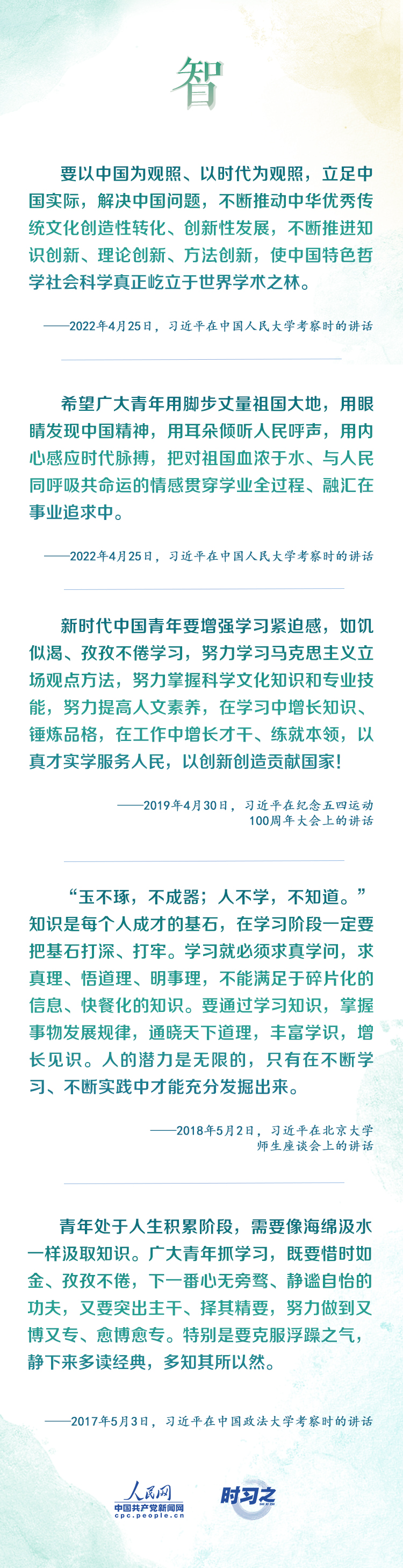 我们正青春丨在青春的赛道上奋力奔跑 习近平激励青年全面发展