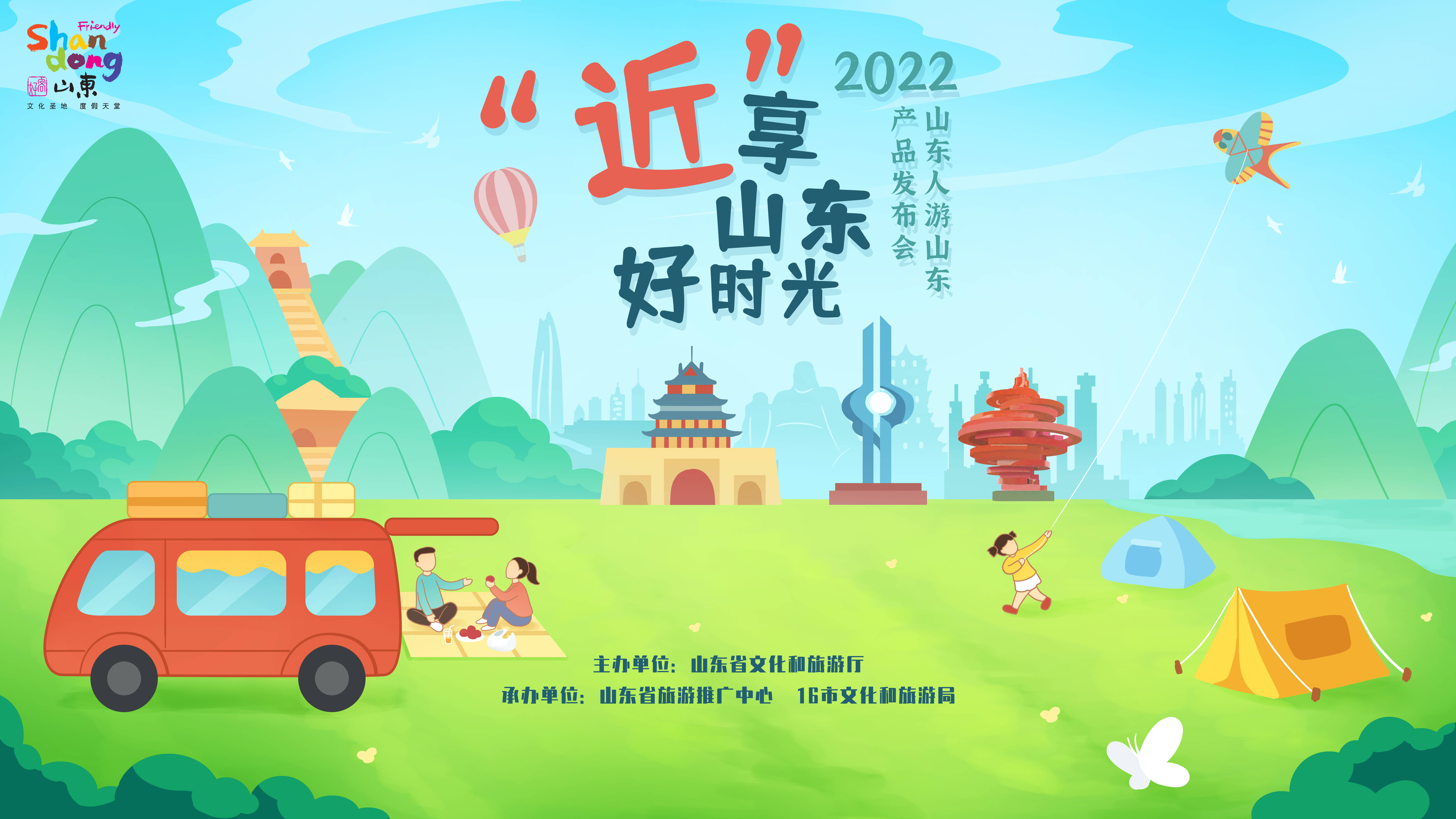 山东全省室内外景区开放779家，“云”享山东受热捧