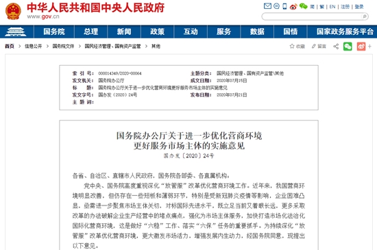 汽车频道【7月22日】【中首列表】国务院:加强机动车信息共享、精简二手车交易流程