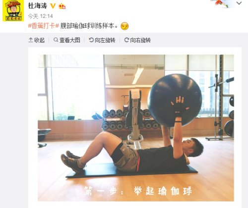 杜海涛努力练瑜伽球 网友:天天锻炼没见瘦呢