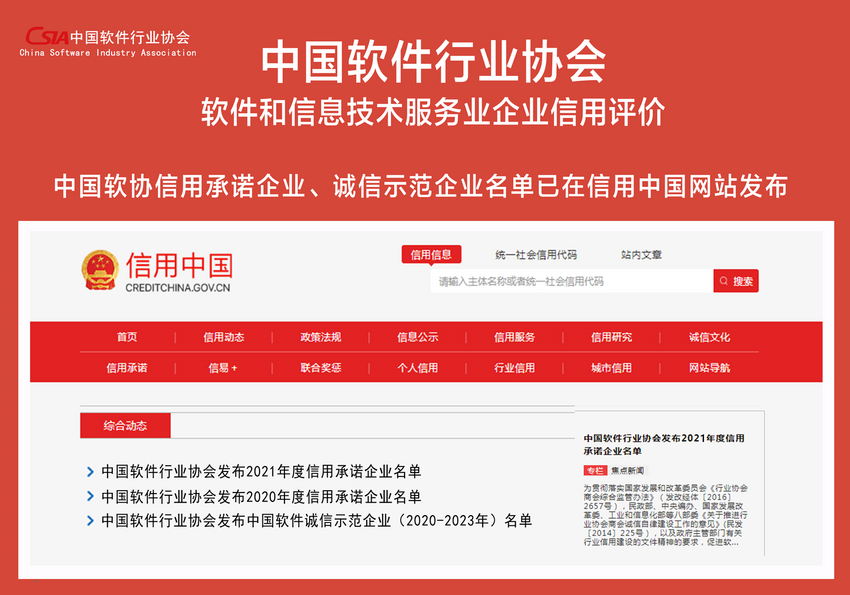 软件和信息技术服务业企业信用评价工作介绍