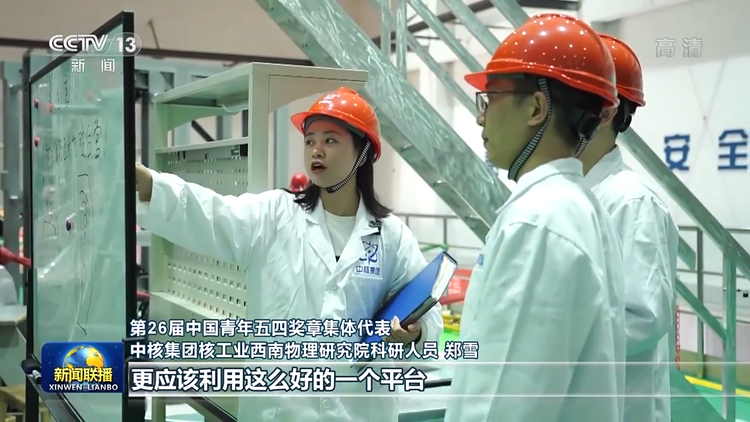联播丨让青春之花在不懈奋斗中绚丽绽放