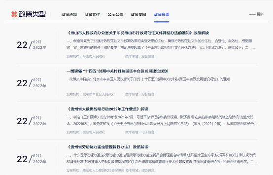 中国软件政策大数据平台&软件资讯大数据平台正式上线
