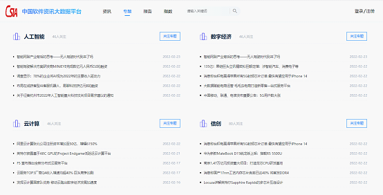 中国软件政策大数据平台&软件资讯大数据平台正式上线