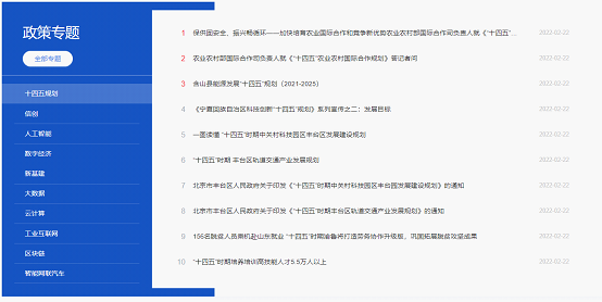 中国软件政策大数据平台&软件资讯大数据平台正式上线