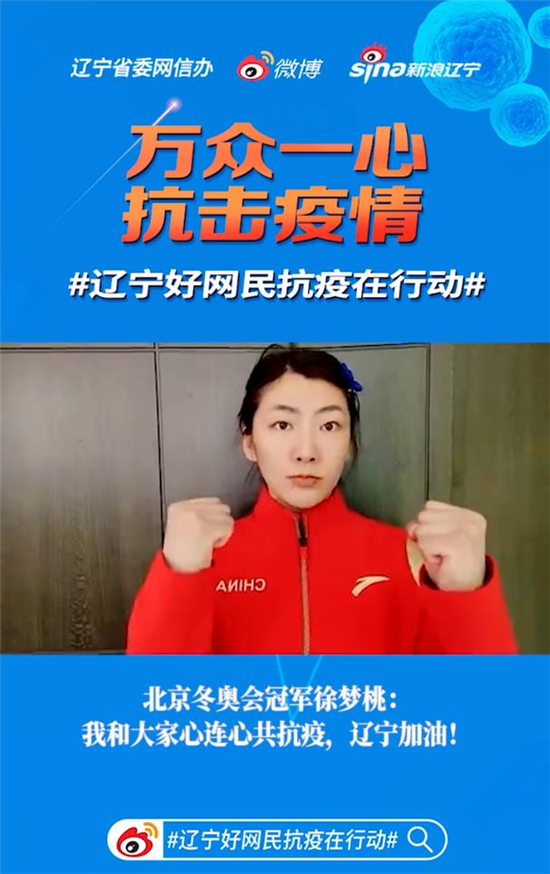 辽宁省委网信办邀请奥运冠军为家乡加油_fororder_冠军图4