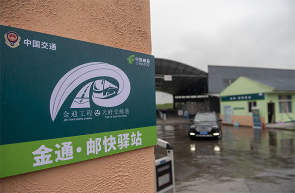 眉山彭山：“金通工程”打通为民服务“最后一公里”_fororder_“金通·邮快驿站”打通了为民服务“最后一公里”-供图-彭山区委宣传部