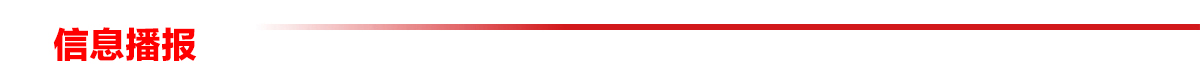 热点播报banner_fororder_未标题-2
