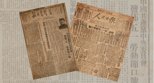 再谈“五一口号”
