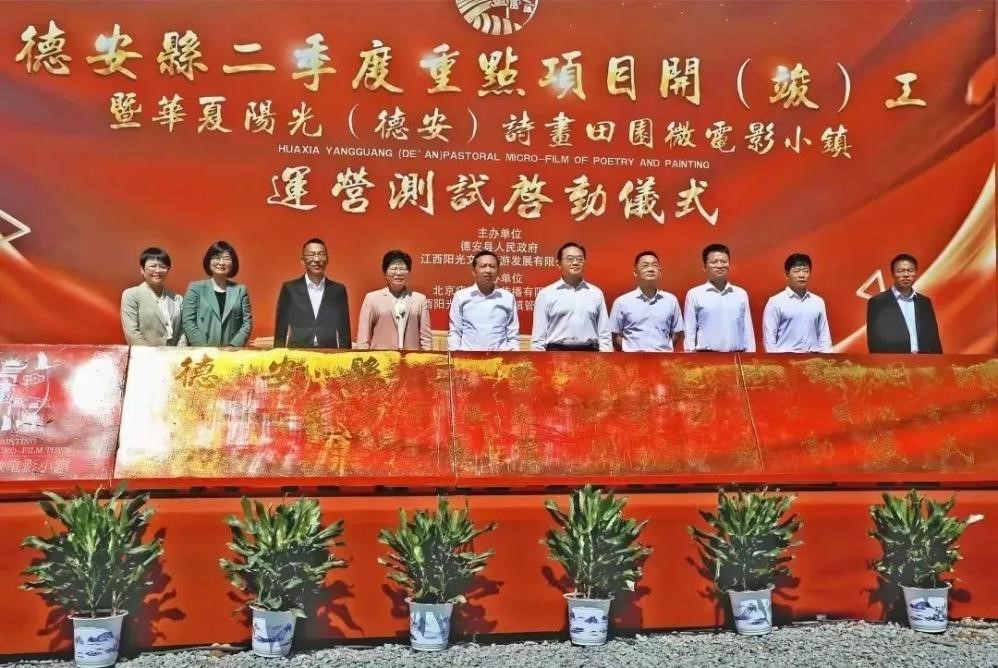江西德安县文旅产业添重彩 微电影小镇启动运营测试