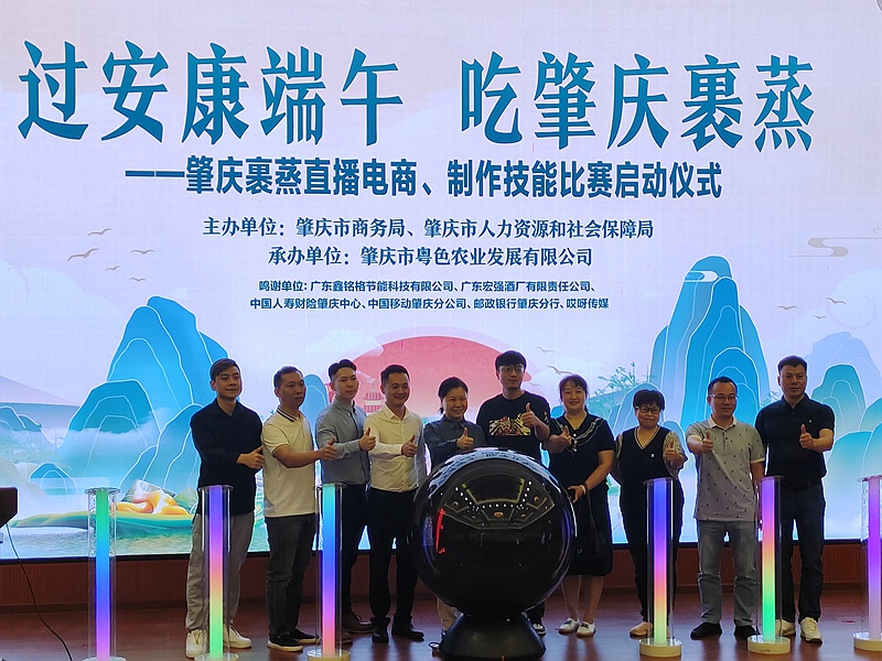 肇庆裹蒸制作技能、直播电商比赛启动_fororder_1