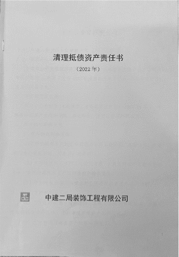 中建二局装饰公司：上下联动 扎实推进“低效无效清理”落地见效