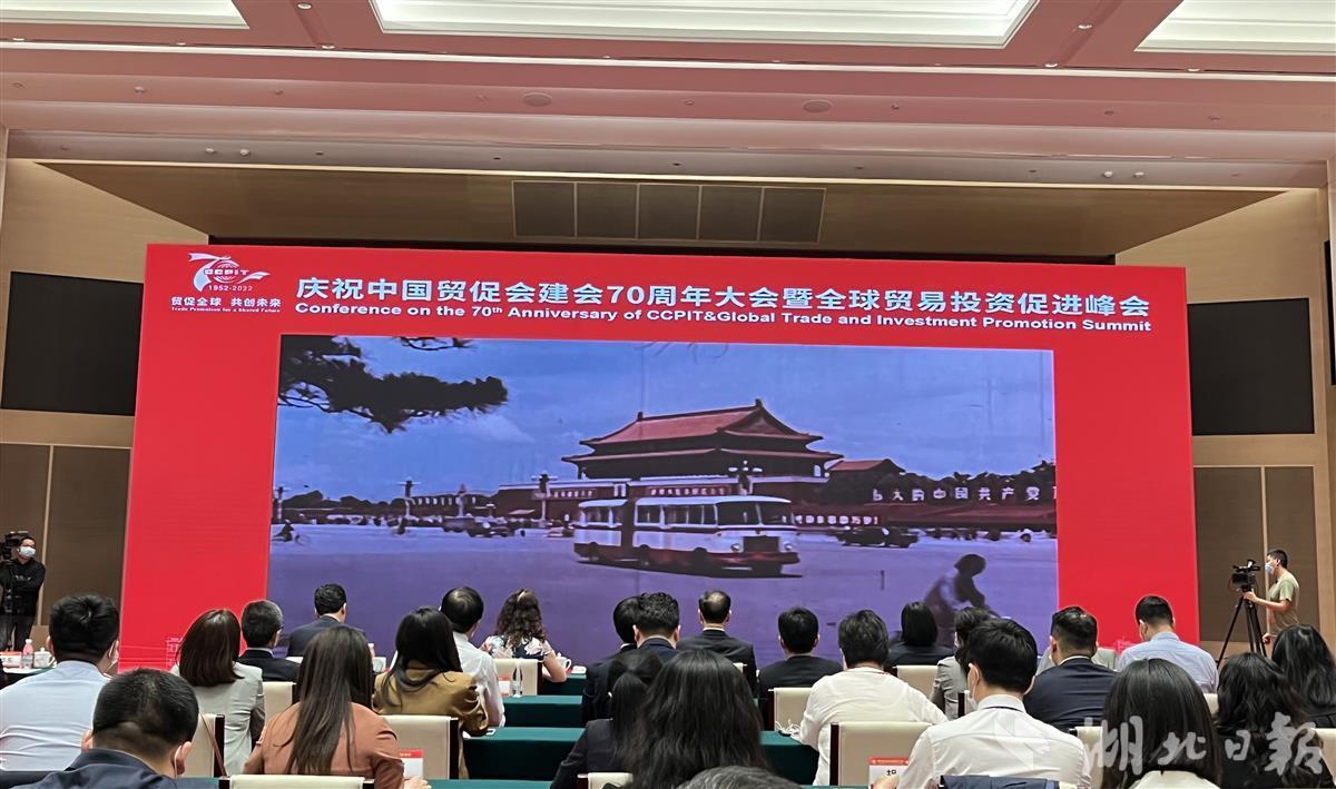 湖北庆祝中国贸促会建会70周年