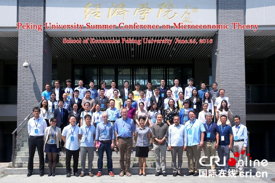 北大经济学院举办“微观经济学理论专题国际学术研讨会”
