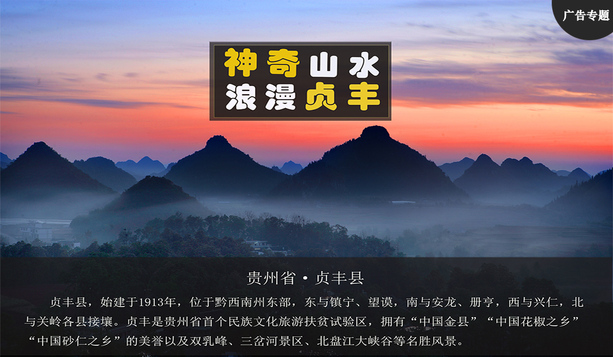 神奇山水 浪漫贞丰_fororder_微信图片_20220509173014