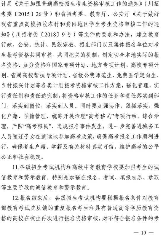 【高招焦点图文字链】四川2022高招规定公布：考试时间定了 录取设5批次