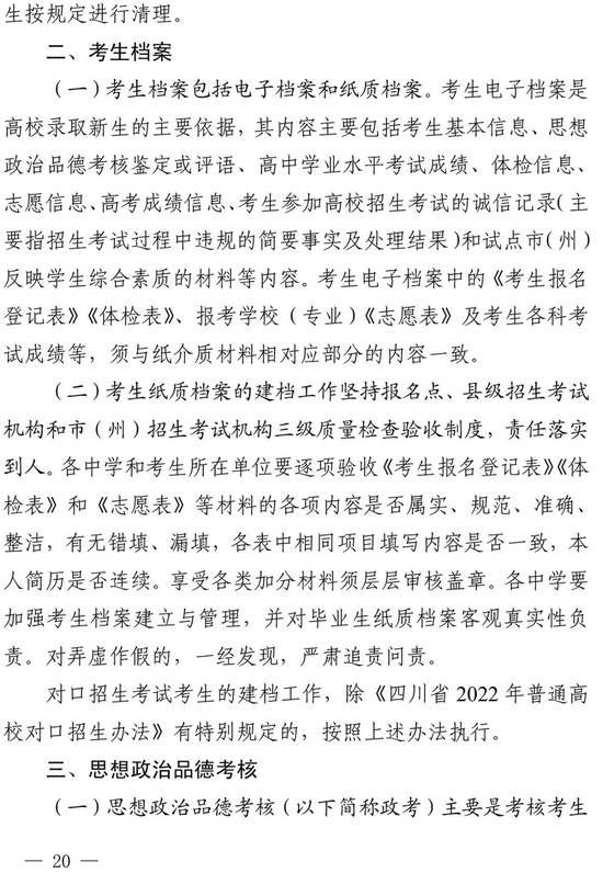 【高招焦点图文字链】四川2022高招规定公布：考试时间定了 录取设5批次