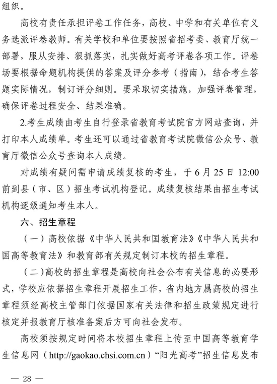 【高招焦点图文字链】四川2022高招规定公布：考试时间定了 录取设5批次